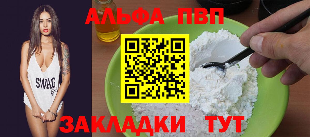 A-PVP Crystall Шуя