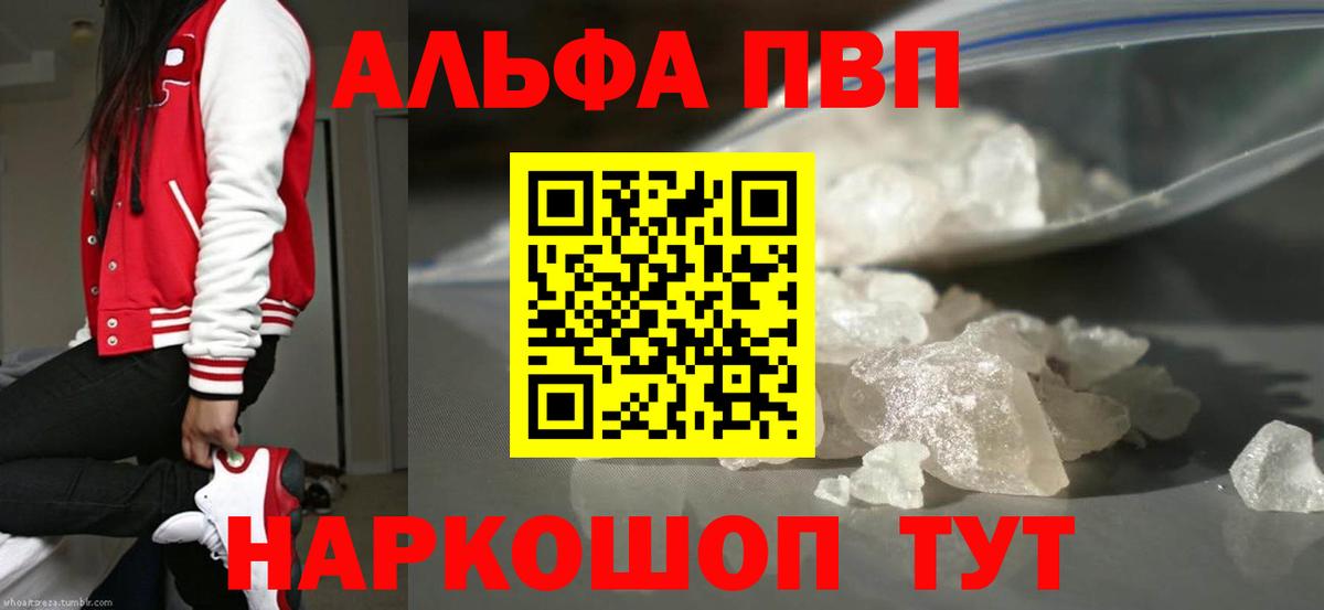 Alpha-PVP Соль  Вход с VPN  APVP СК КРИС  Alpha PVP мука  Шуя 