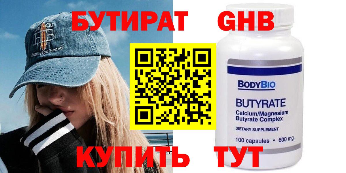 Бутират BDO 33%  Вход с VPN  Шуя 