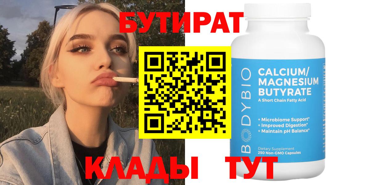 Бутират 1.4BDO  Шуя 