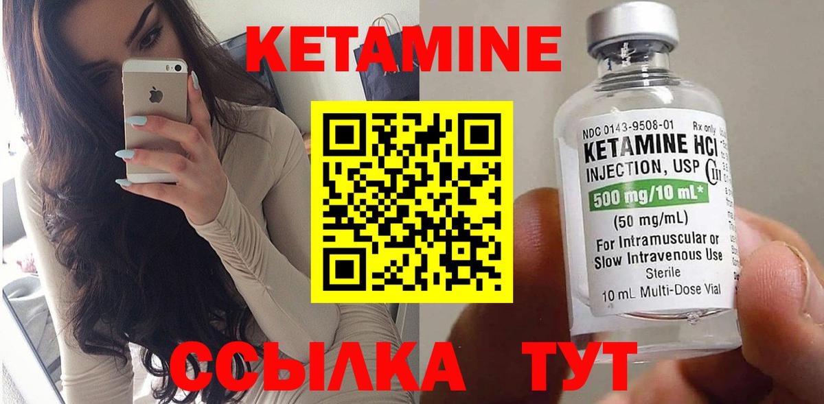 КЕТАМИН VHQ  Вход с VPN  Шуя 