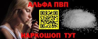 ALPHA PVP Балахна