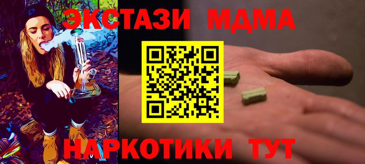 MDMA кристаллы Шуя