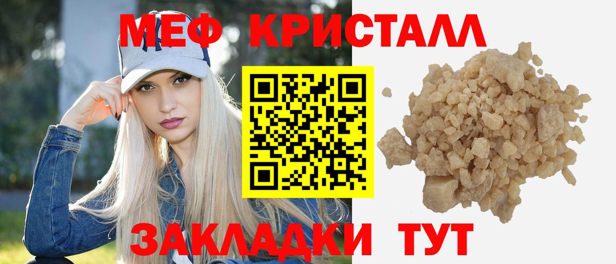 МЕФ 4 MMC  Меф  МЕФ  Вход с VPN  МЕФ кристаллы  Шуя 