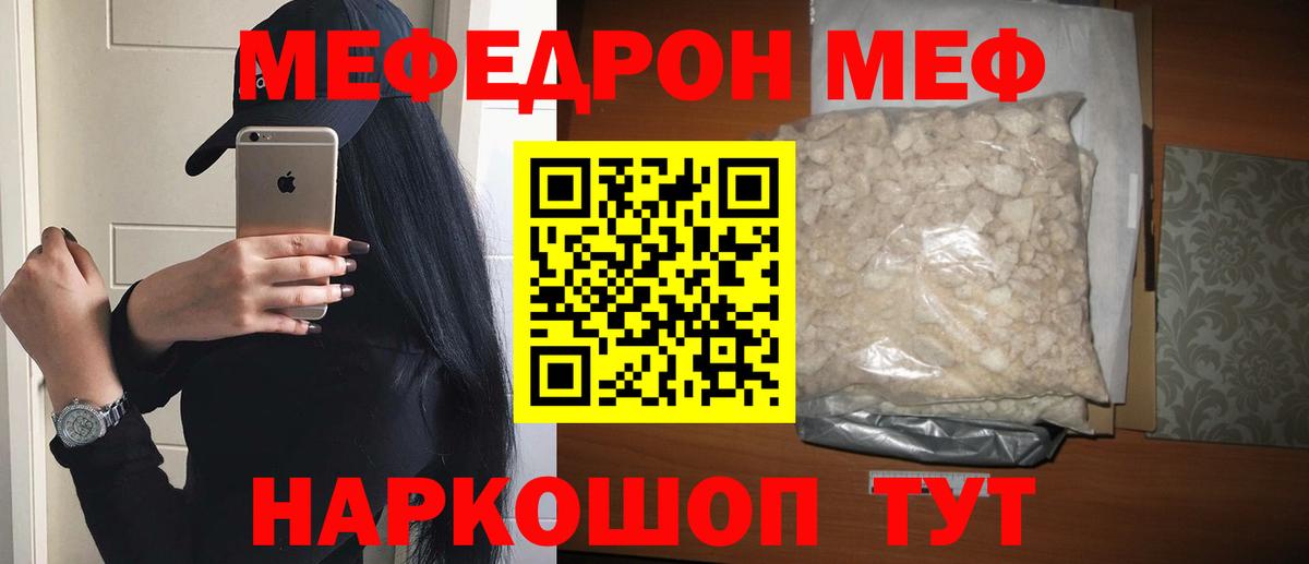 Меф мяу мяу  Шуя