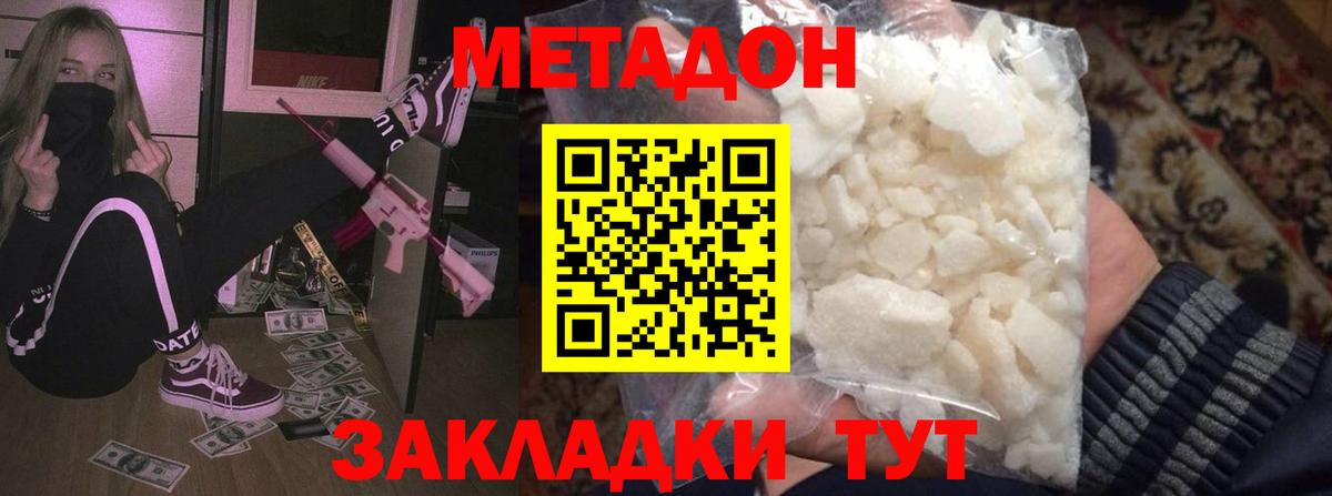 Метадон кристалл  Метадон мёд  Шуя 
