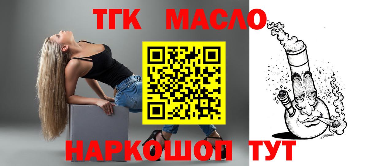 Дистиллят ТГК THC oil Шуя